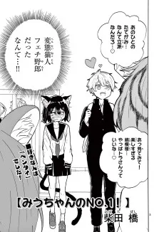 みうちゃんのNO.1！