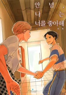 私が好きな君へ