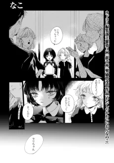 わたしのかわいいおんなのこ