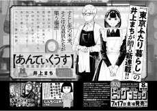 あんてぃくうす -古道具屋のメイドさん-