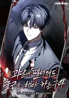 Goedame Tteoreojyeodo Chulgeuneul Haeya Haneunguna