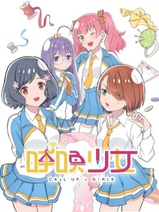 呼唤少女