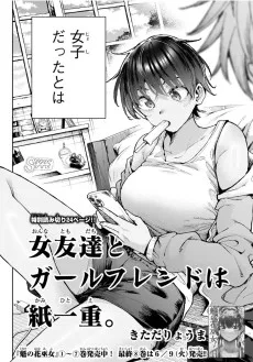 女友達とガールフレンドは紙一重。