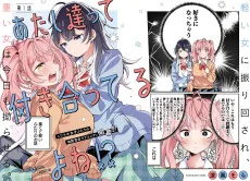 あたし達って付き合ってるよね?!