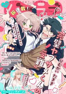 完璧ヤブサメくんの受難