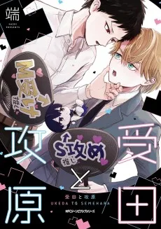 受田と攻原