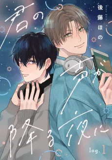 君の声が降る夜に