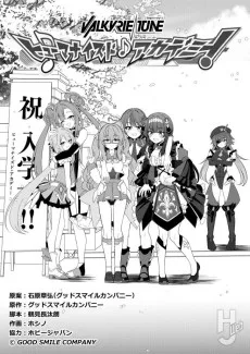ヴァルキリーチューン・ヒューマナイズドアカデミー！