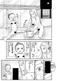 おねろりバレエッチ 〜一緒にディルドオナニー！〜