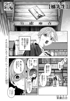 橘先生