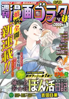 鎌倉若女将ぼん活日記