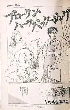 ブロークン・ハーツ・パッケージング