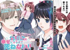 幼馴染を幸せにするまで死ねない!!