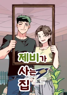 Jebiga Saneun Jip