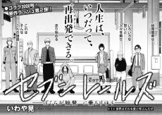 セブンレールズーぼくらが始発に乗るりゆうー