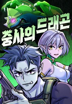 Jungsaui Dragon