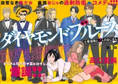 ダイヤモンド・ブルース　土筆湖南と7人のおじさん