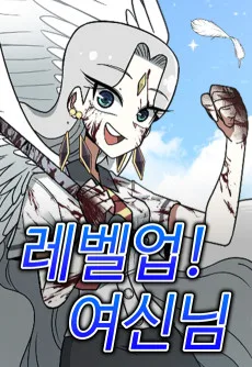 Level Up! Yeosinnim