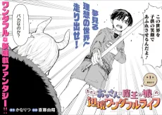 ただのおっさん×魔王の娘の辺境ワンダフルライフ