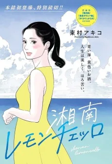 湘南レモンチェッロ