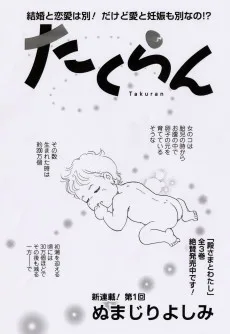 たくらん