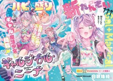 ギャルジカル・ニーナ
