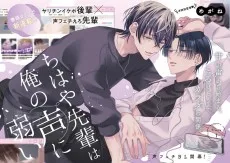 ちはや先輩は俺の声に弱い