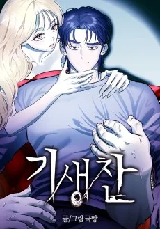 Gisaengchan