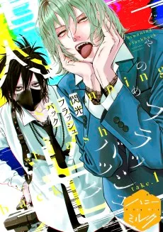 閃光フラッシュバック