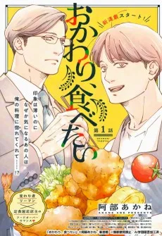 おかわり、食べたい