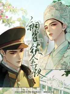 Tong Que Suo Jin Chai
