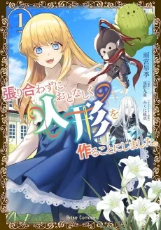 張り合わずにおとなしく人形を作ることにしました。
