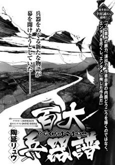 百大兵器譜