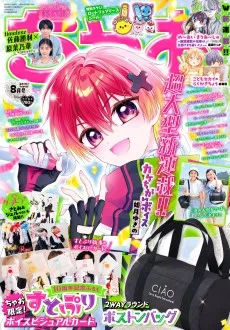 カケちがいボイス