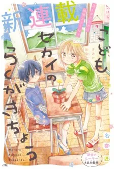 こどもセカイのらくがきちょう