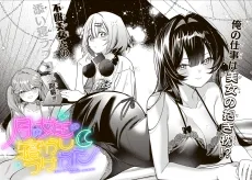 月の女王の寝かしつけかた