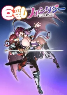 巨乳ファンタジー THE COMIC