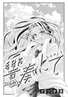 響奏して