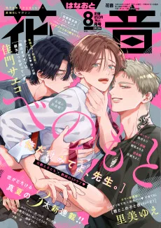 俺だけみてよ、先生。