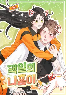 Baegirui Nahong-i