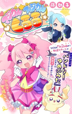 マジカルフィジカル☆くるる