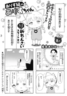 ありす組のありすちゃん