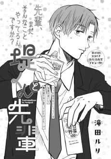 堤くんと先輩