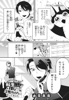 転生したら推しの子猫ちゃんになってました