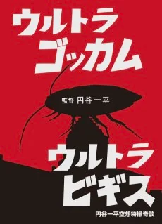 ウルトラビギス