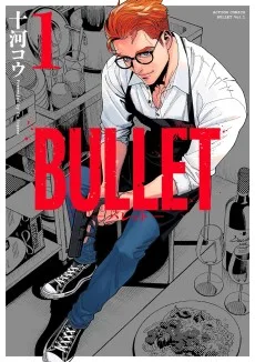 BULLET-バレット-