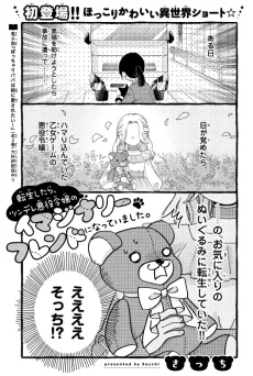 転生したら、ツンデレ悪役令嬢のイマジナリーフレンドになっていました。