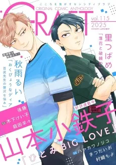 ひとみBIG LOVE
