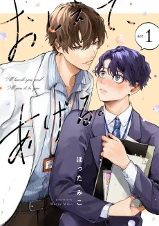 おしえて、あげる。