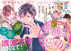 普通ってなんですか?